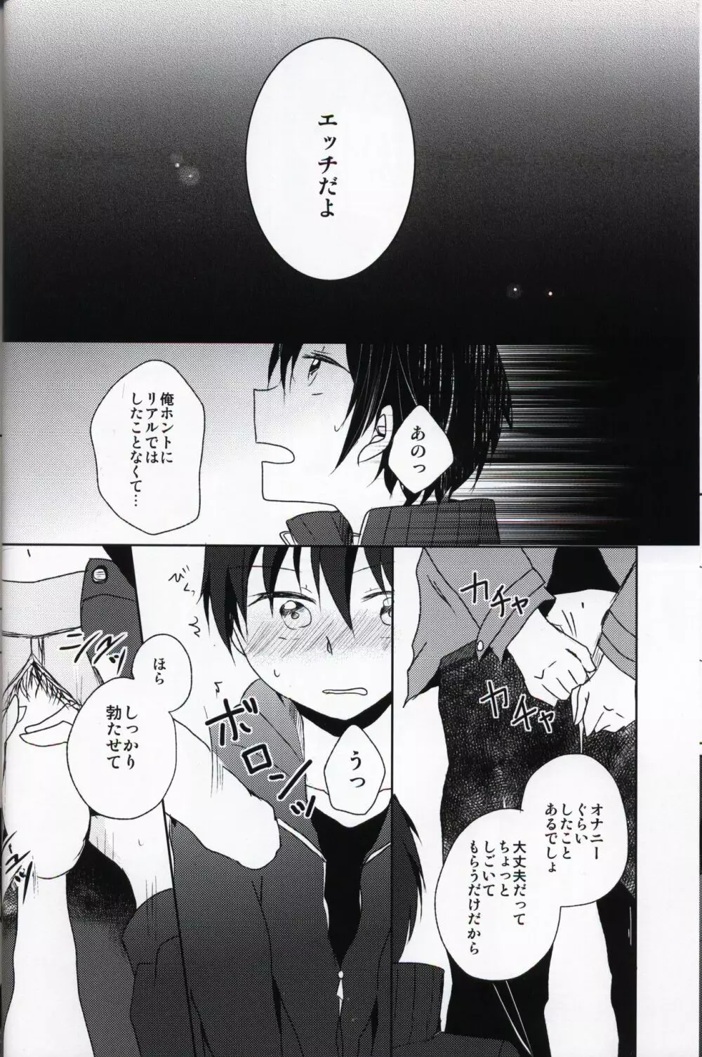 NTR系男子。 Page.5