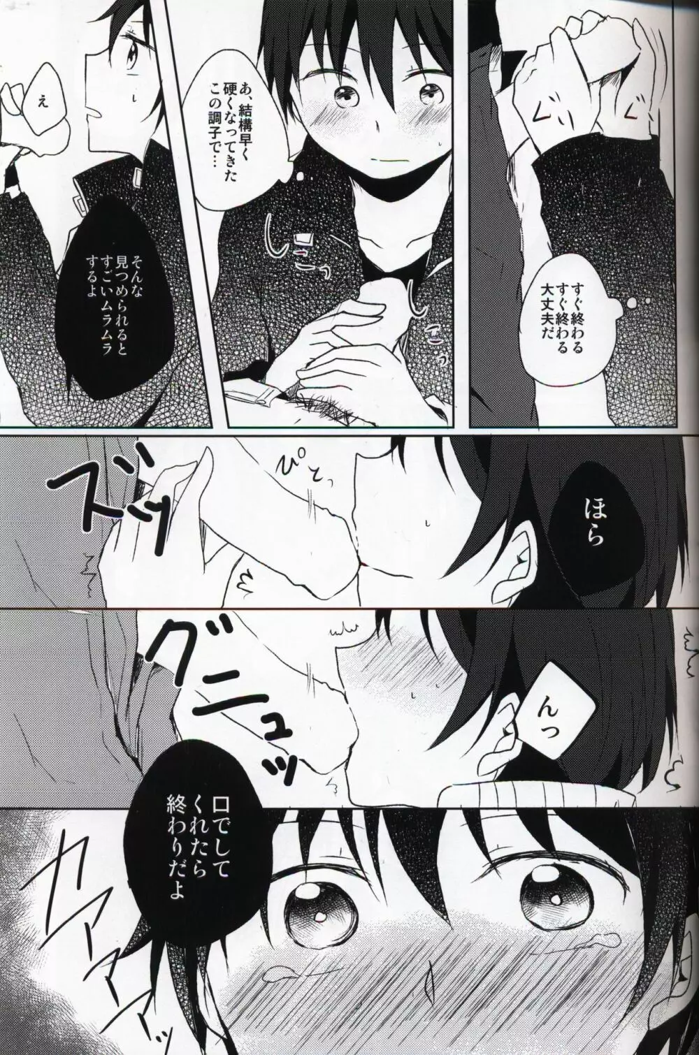 NTR系男子。 Page.6