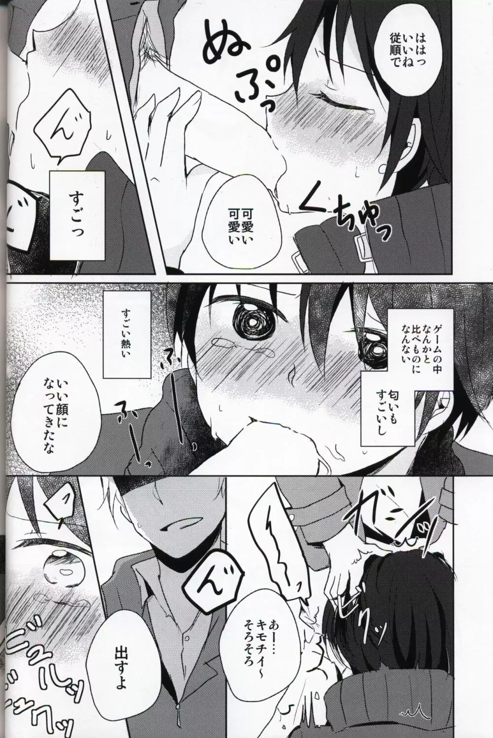 NTR系男子。 Page.7