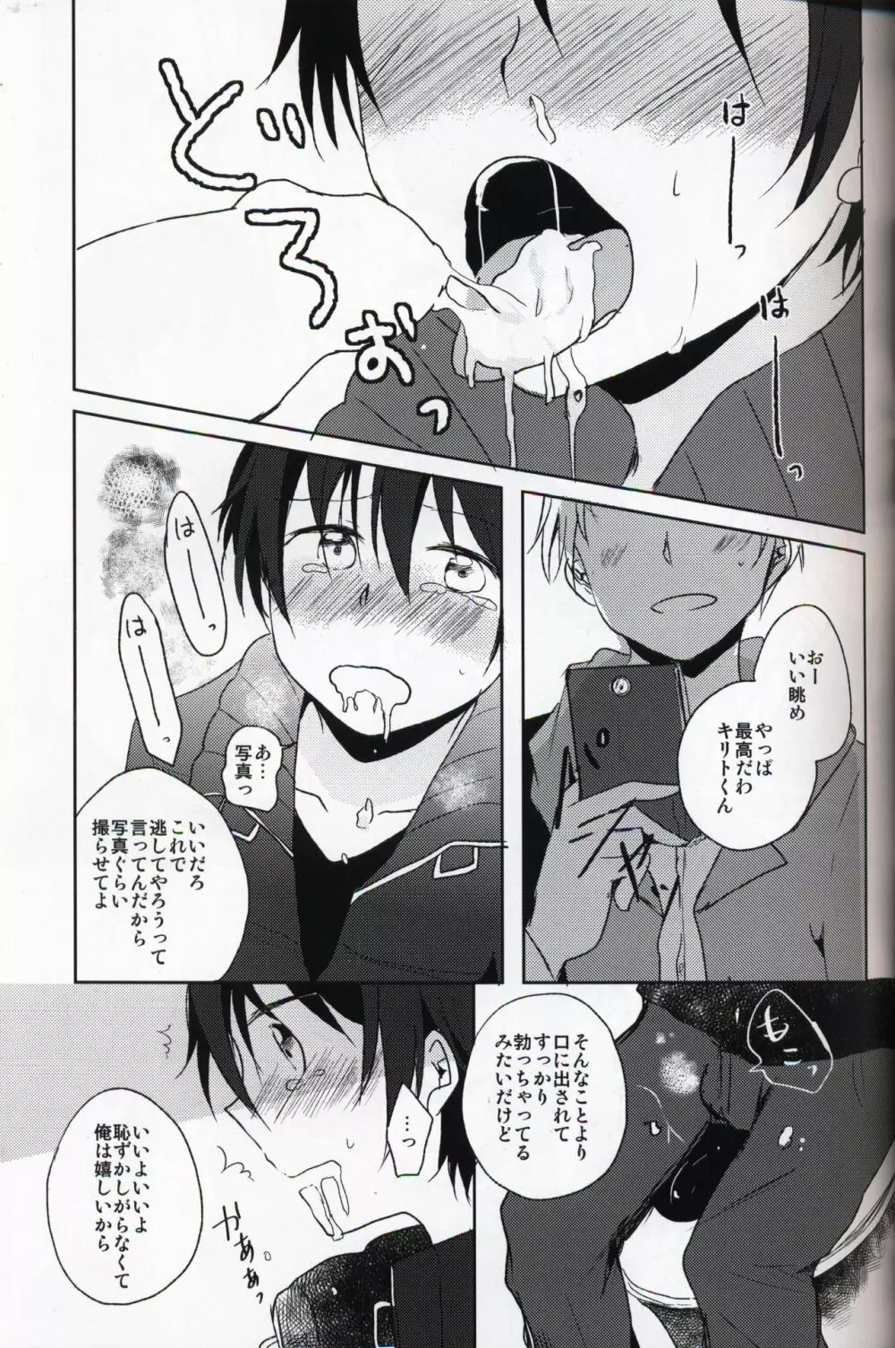 NTR系男子。 Page.8