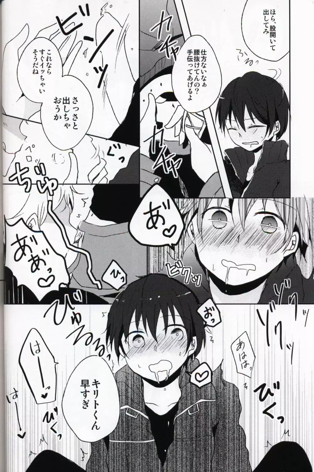 NTR系男子。 Page.9