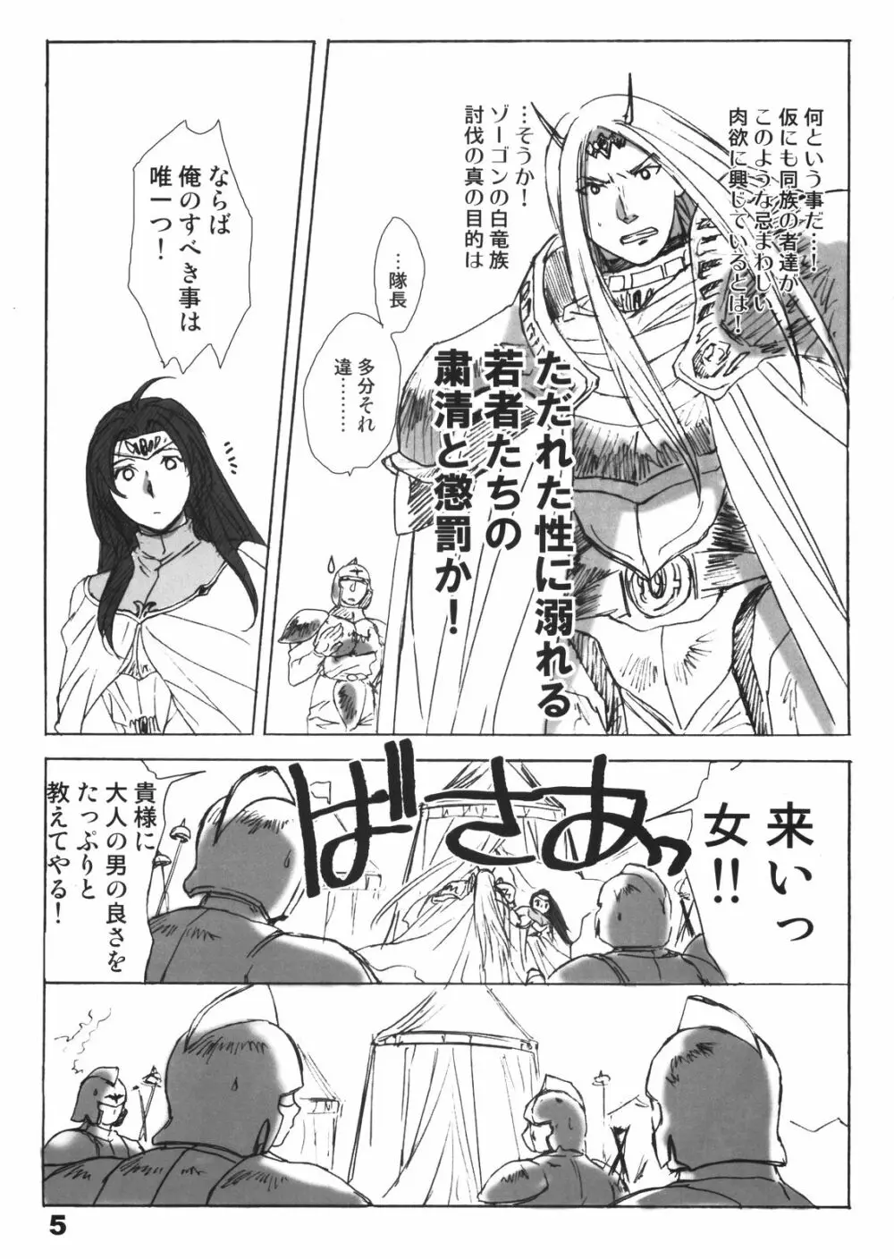 どたんばせとぎわ崖っぷち・13 Page.5