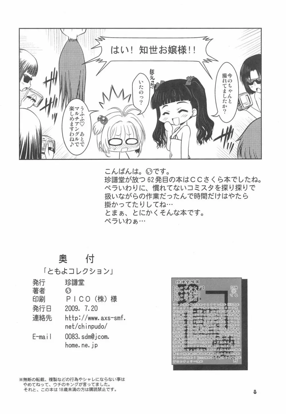 ともよコレクション Page.8