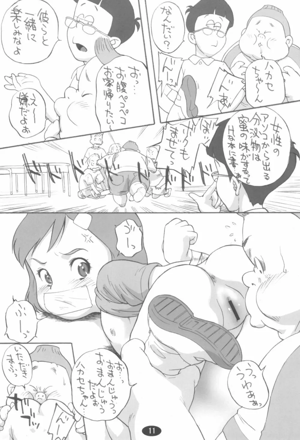 スリーガールズ Page.11