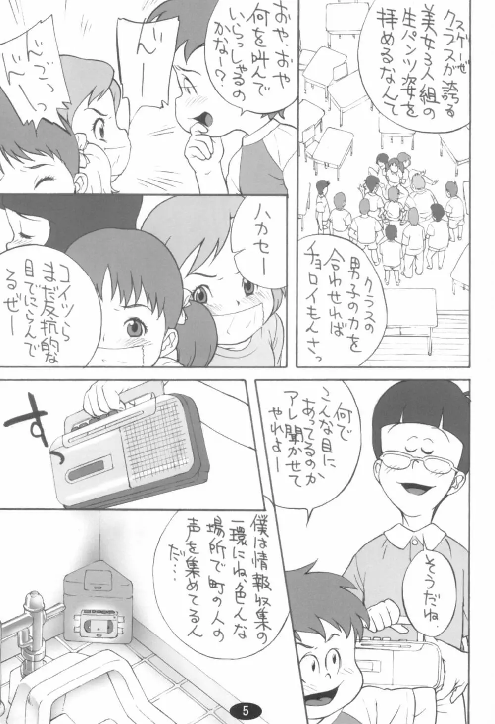 スリーガールズ Page.5