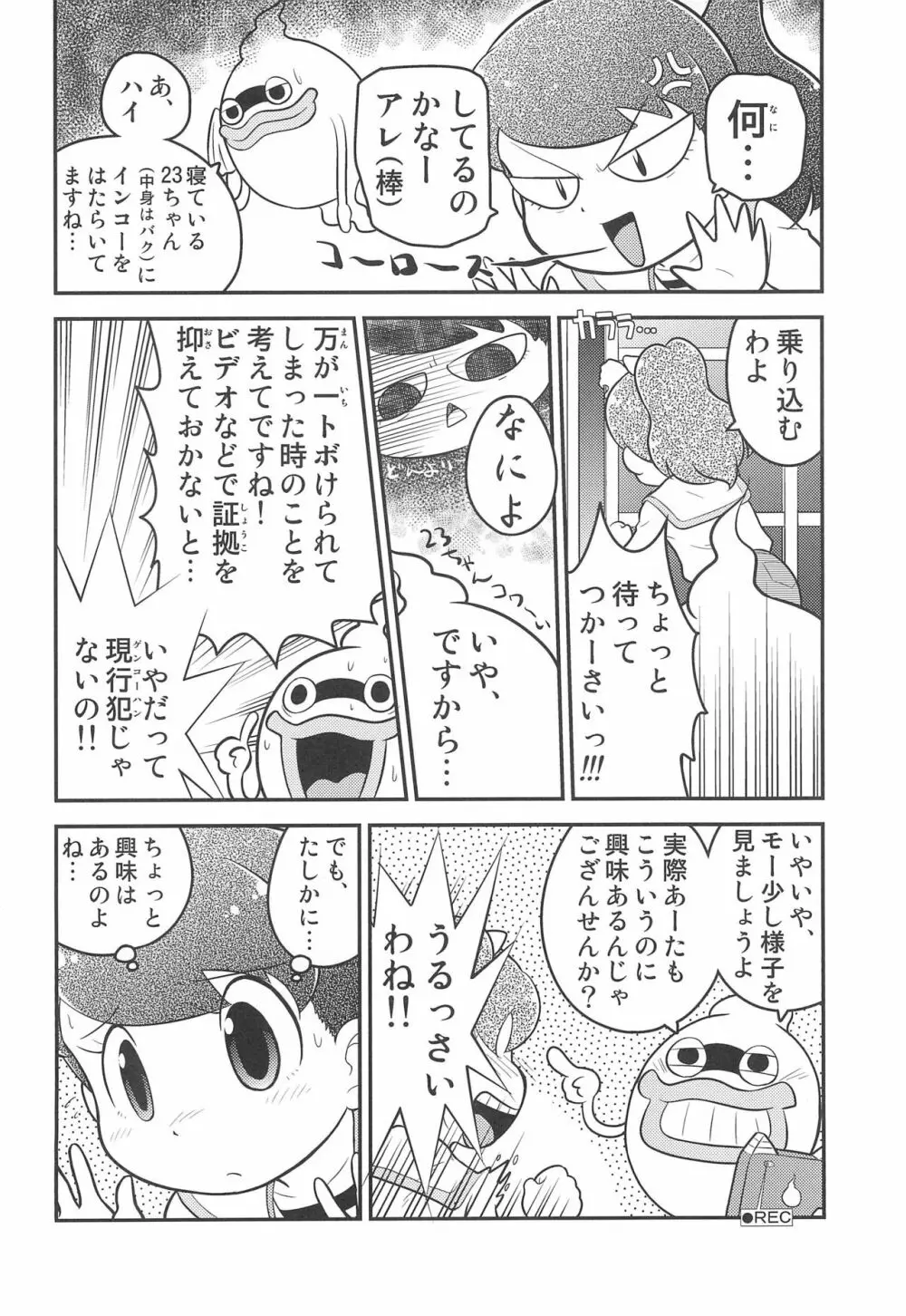 フミフミカ Page.10