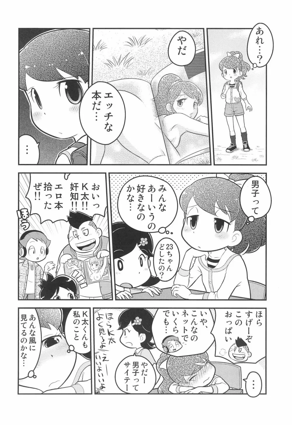 フミフミカ Page.12