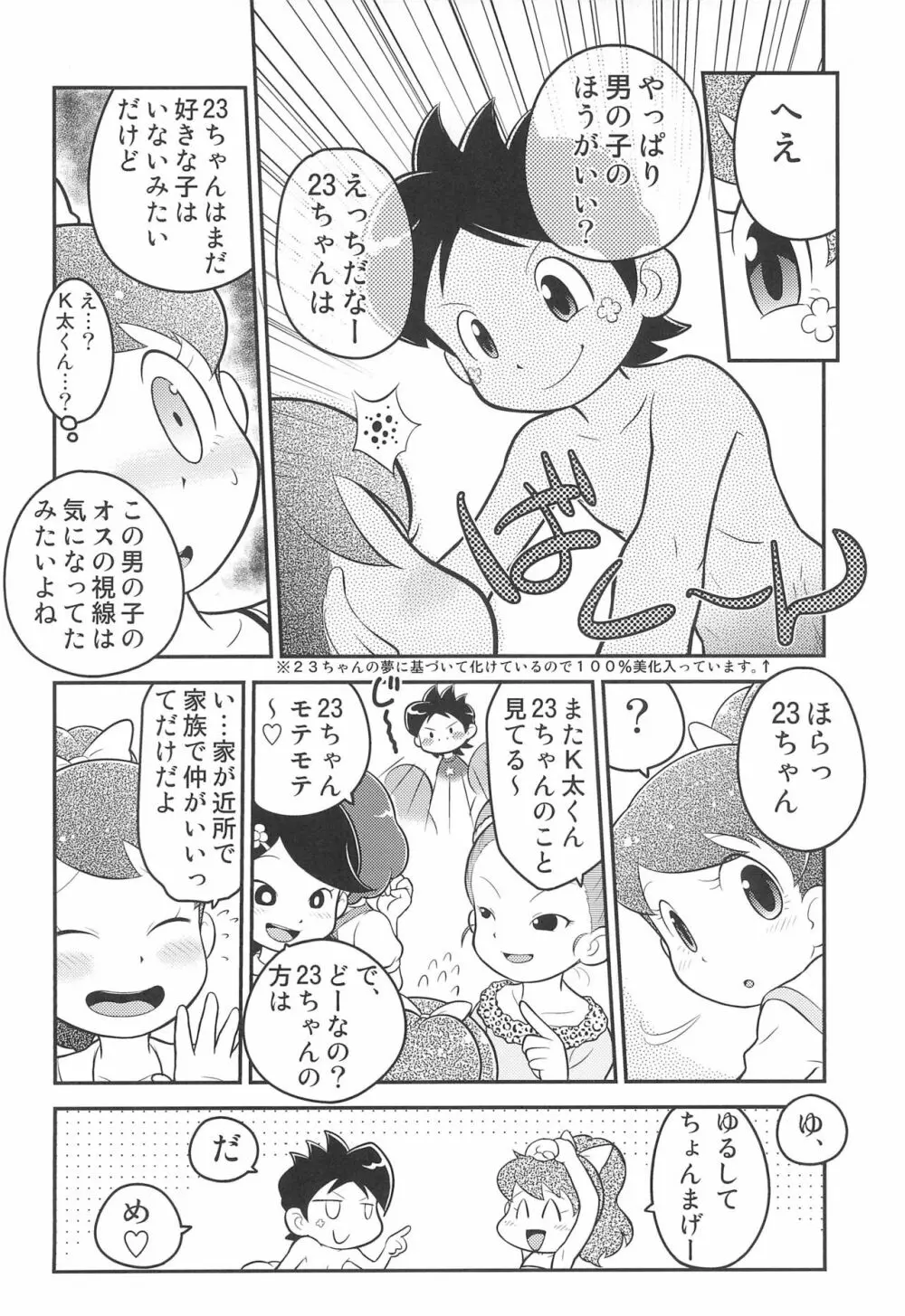 フミフミカ Page.18