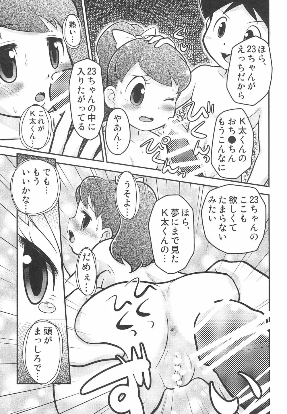 フミフミカ Page.19