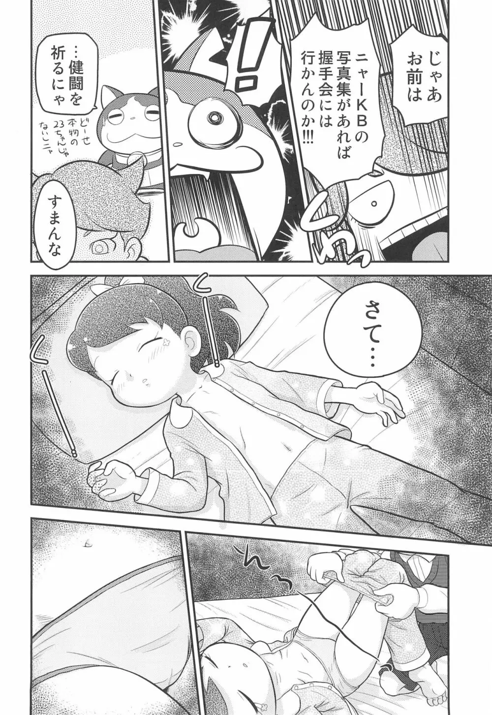 フミフミカ Page.8