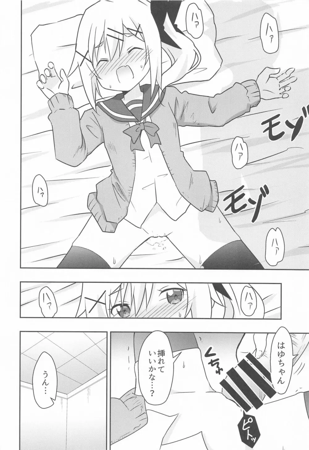 はゆぬく Page.11