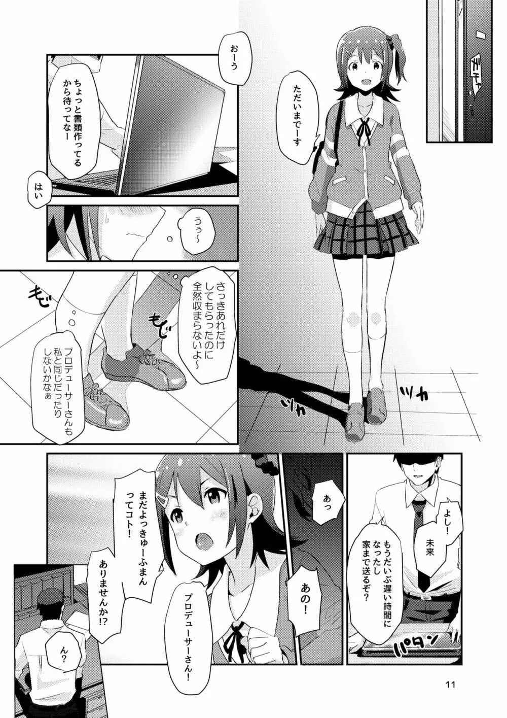 未来ちゃんといっぱいいーっぱい！ Page.10