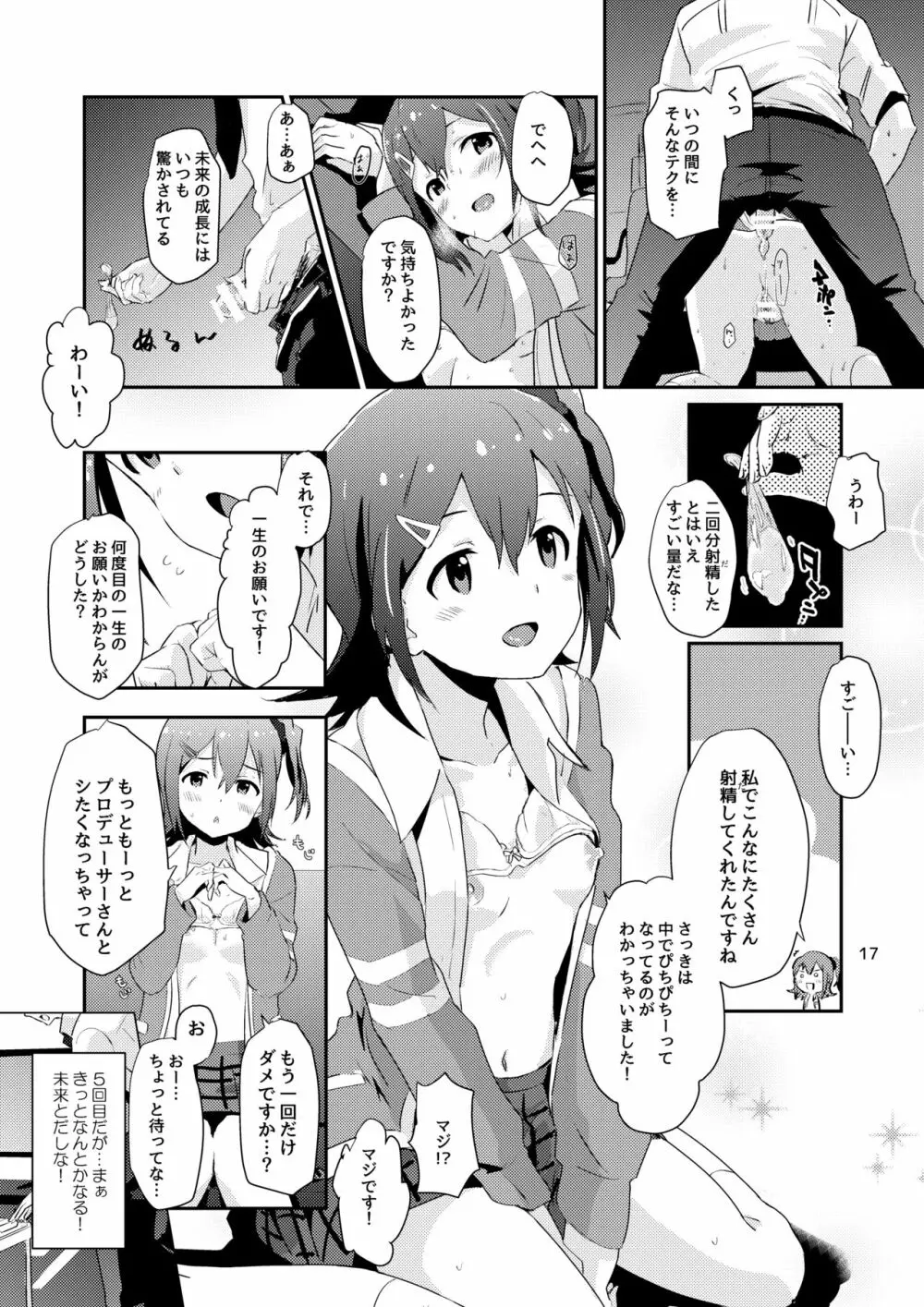 未来ちゃんといっぱいいーっぱい！ Page.16