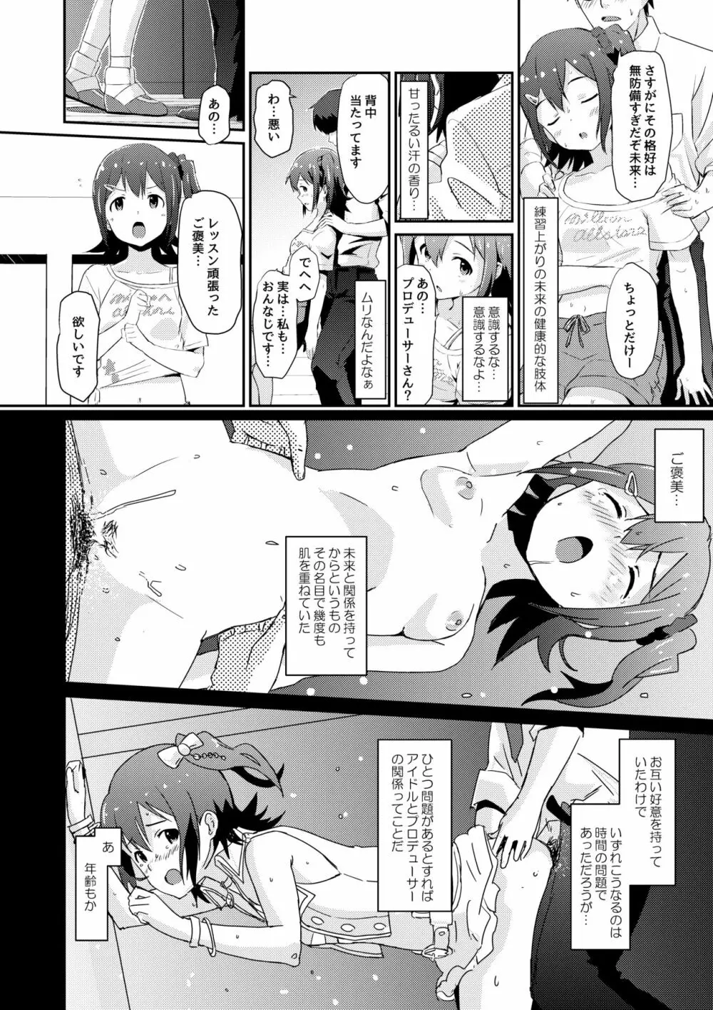 未来ちゃんといっぱいいーっぱい！ Page.3