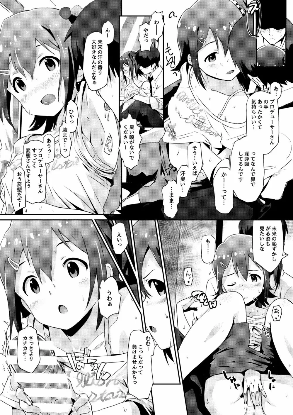 未来ちゃんといっぱいいーっぱい！ Page.4