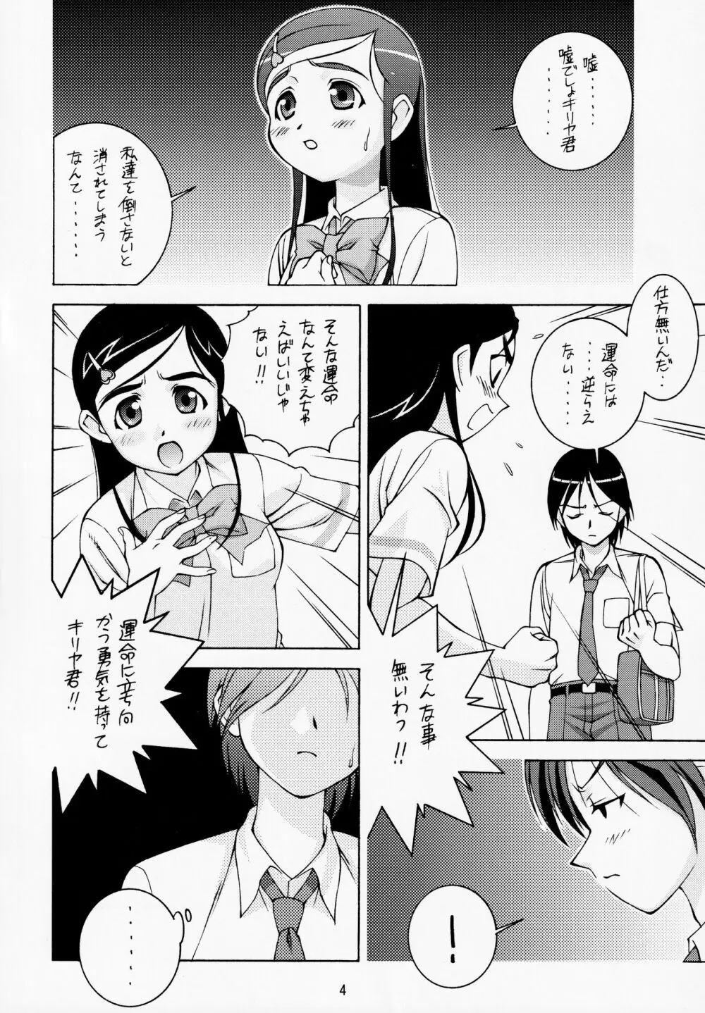 白い恋人＜完全版＞ Page.3