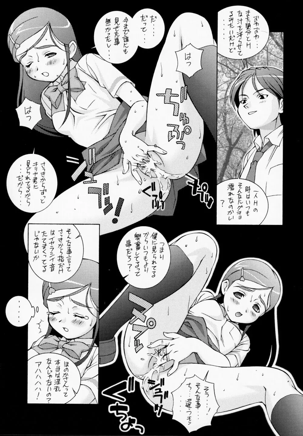 白い恋人＜完全版＞ Page.8