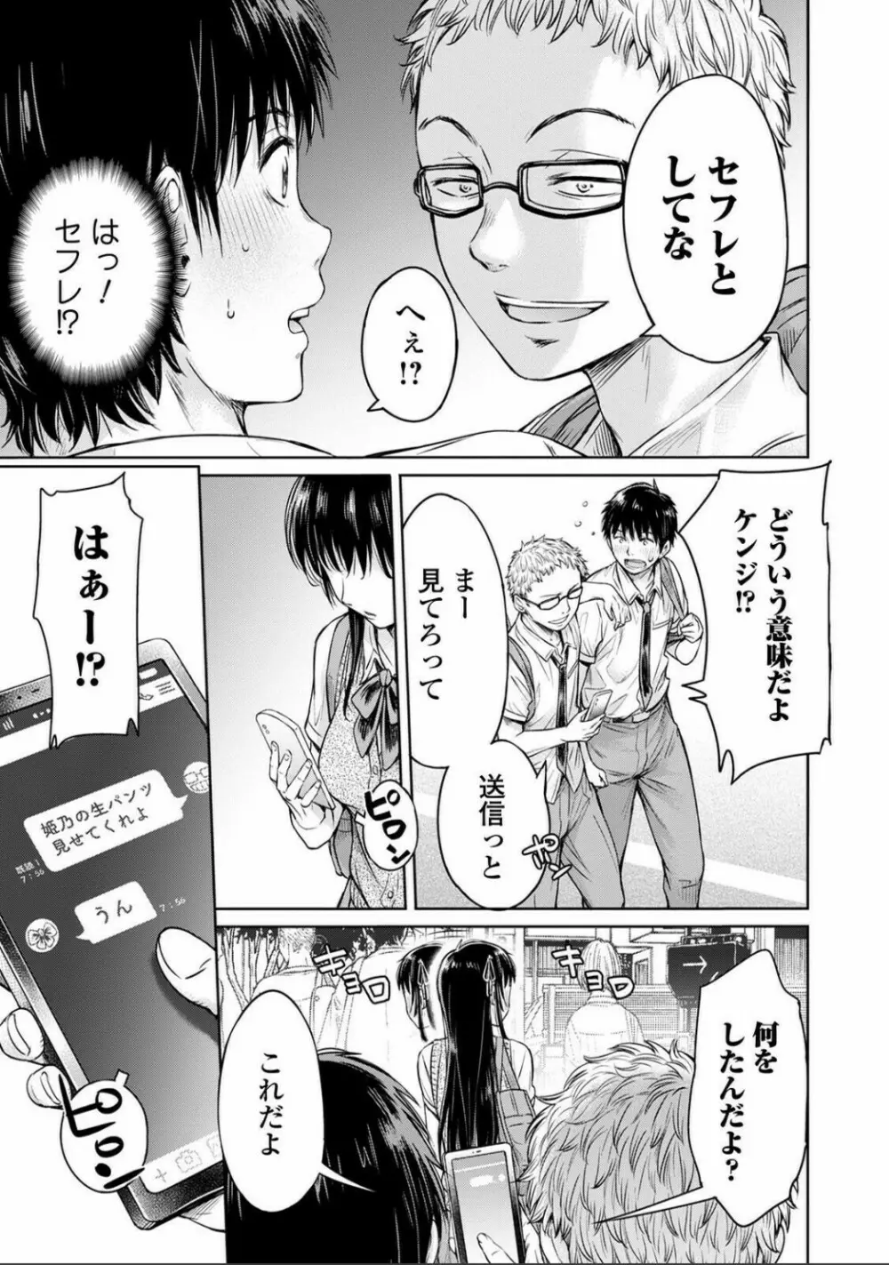 彼女に告白する前に友達に中出しされた… 3 Page.3