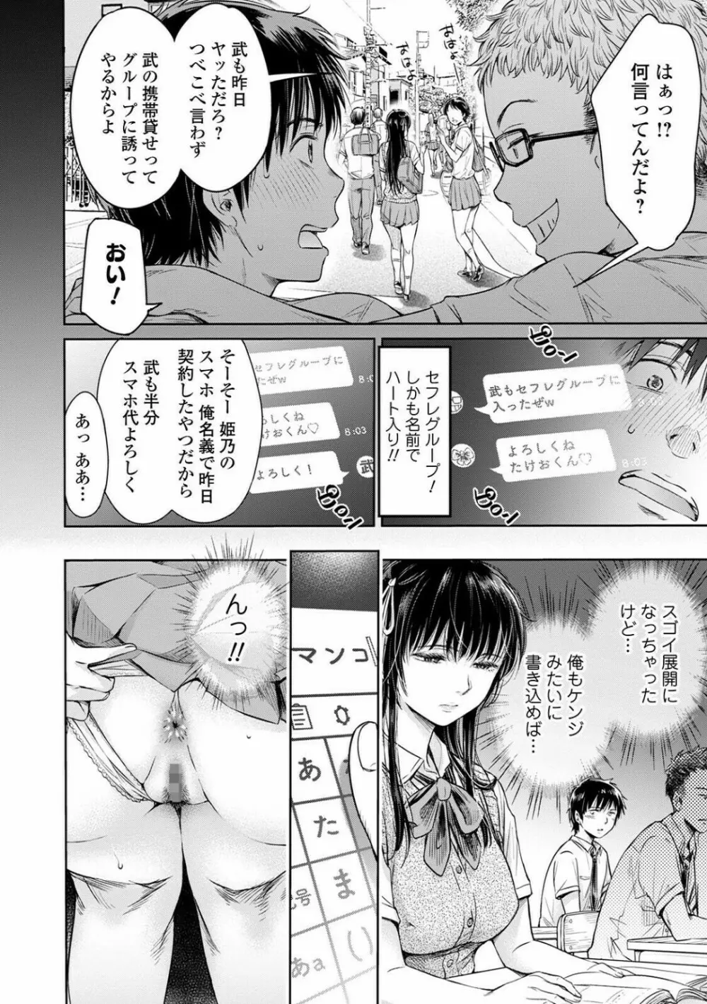 彼女に告白する前に友達に中出しされた… 3 Page.8