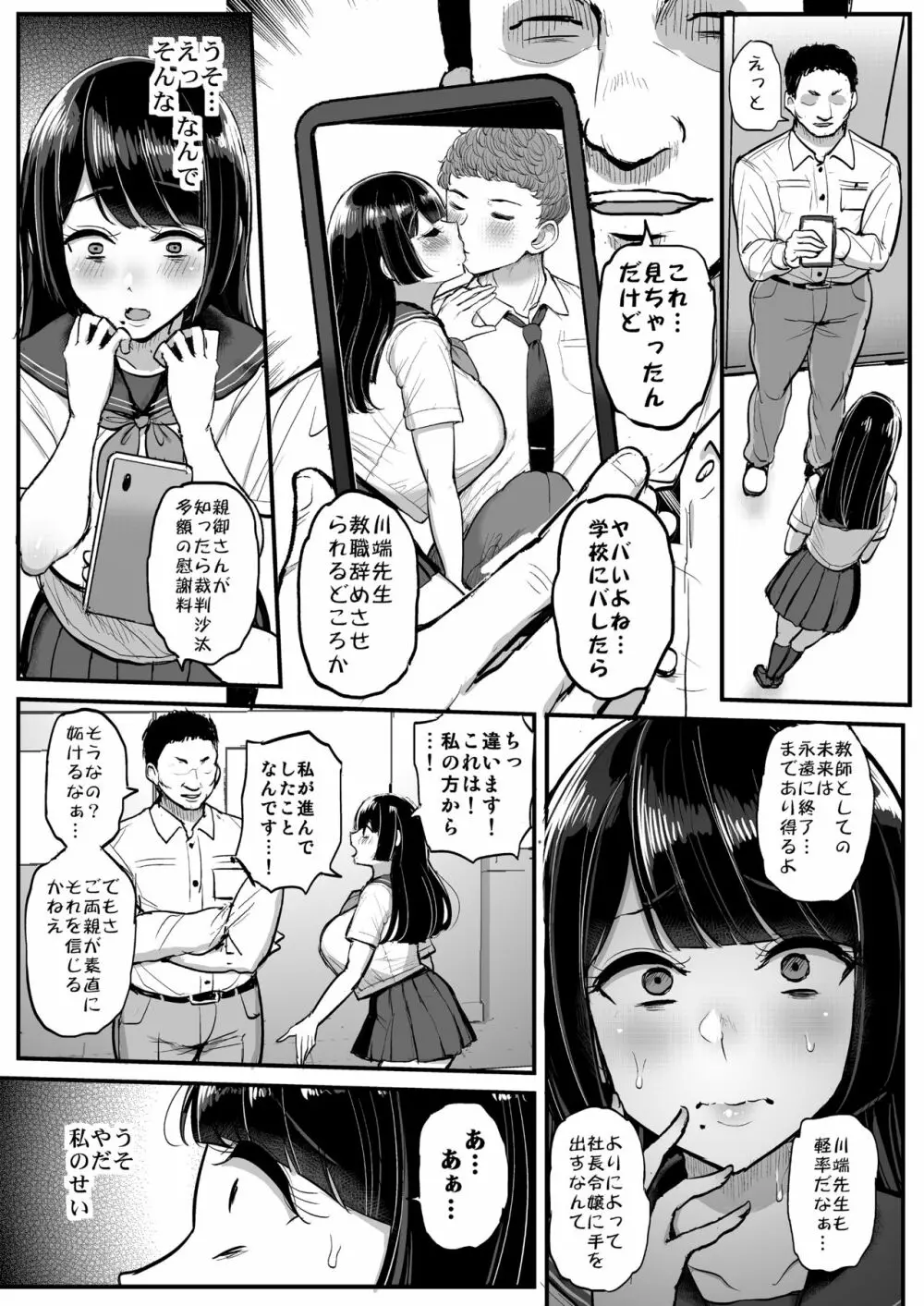 箱入り娘 男を知る。 Page.10