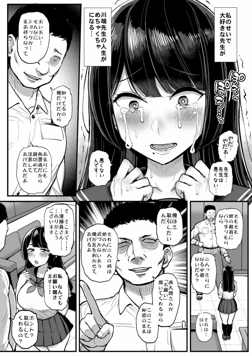 箱入り娘 男を知る。 Page.11