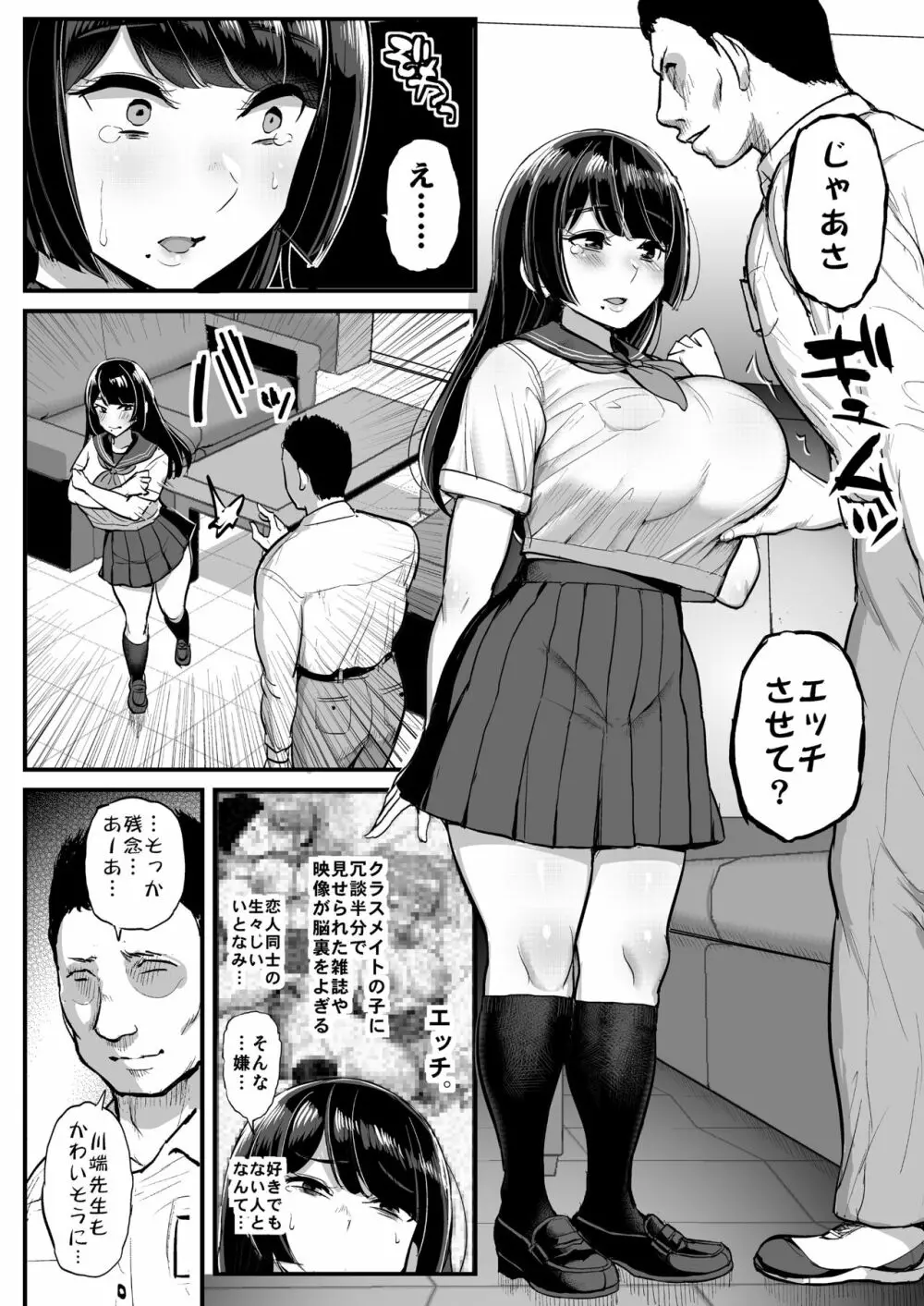 箱入り娘 男を知る。 Page.12