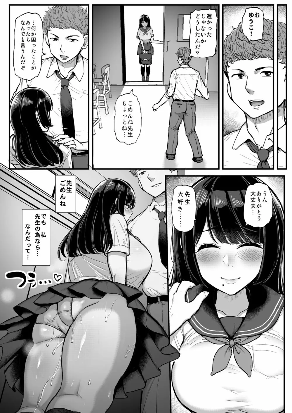 箱入り娘 男を知る。 Page.24