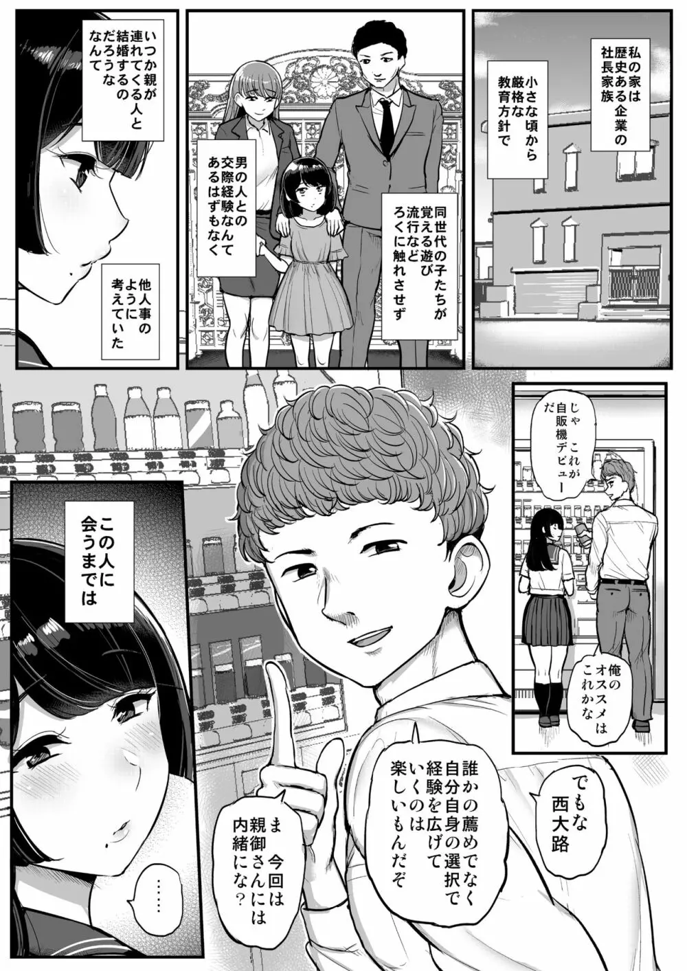 箱入り娘 男を知る。 Page.3