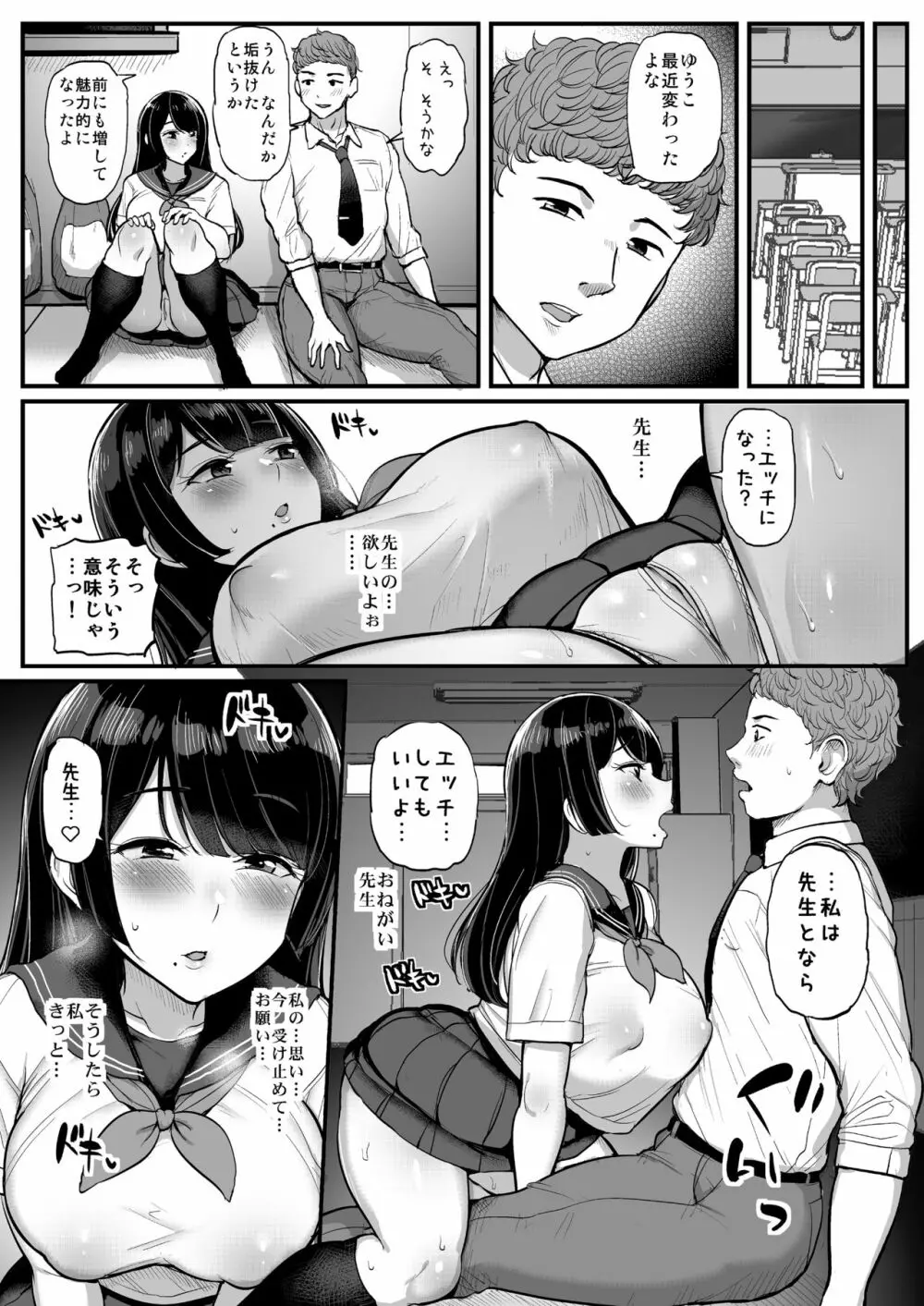 箱入り娘 男を知る。 Page.37