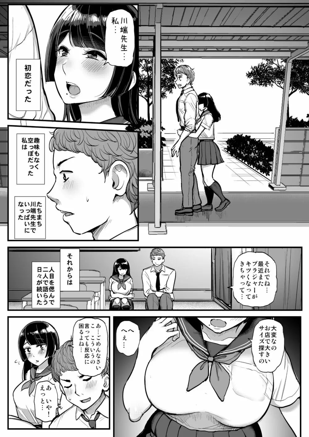 箱入り娘 男を知る。 Page.4