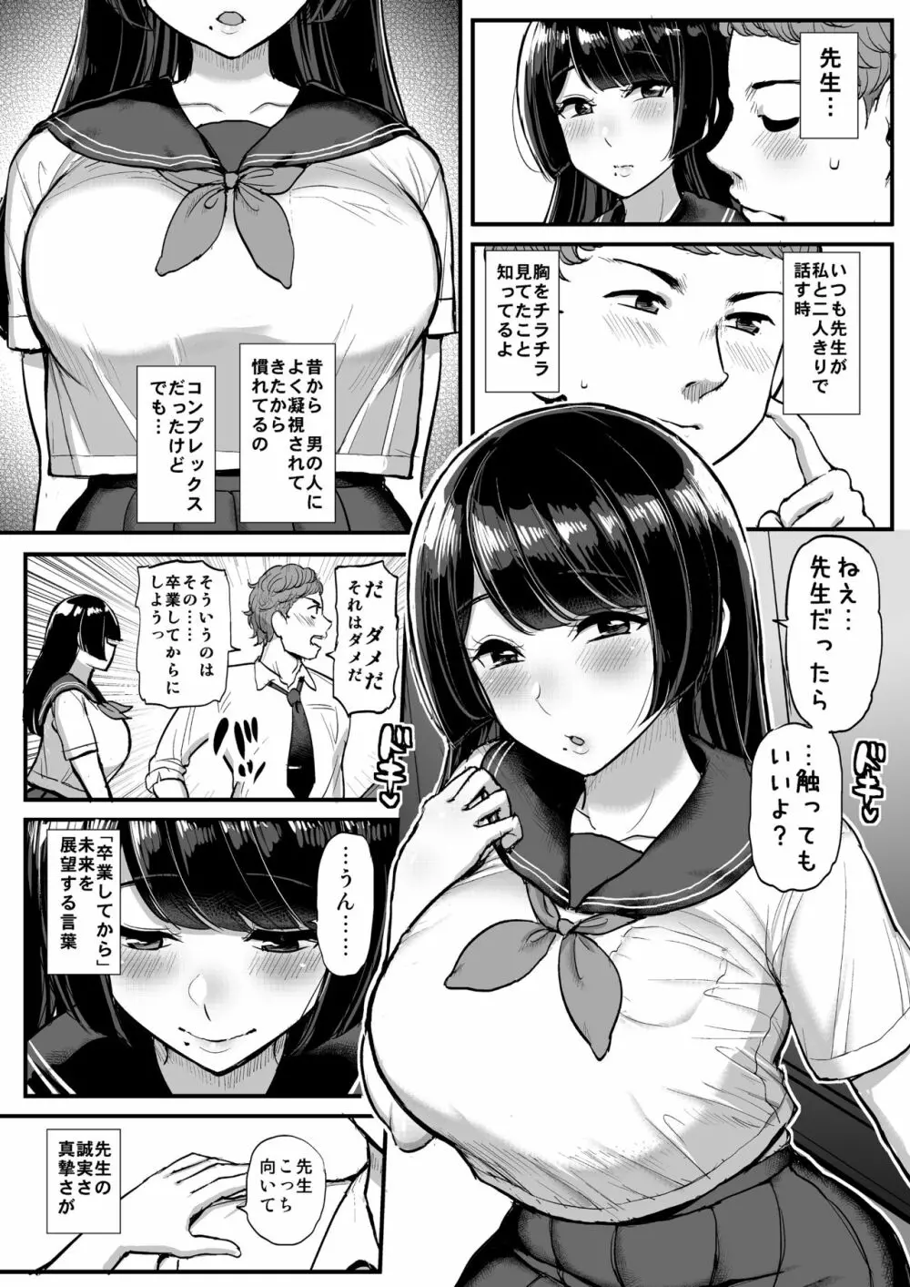 箱入り娘 男を知る。 Page.5