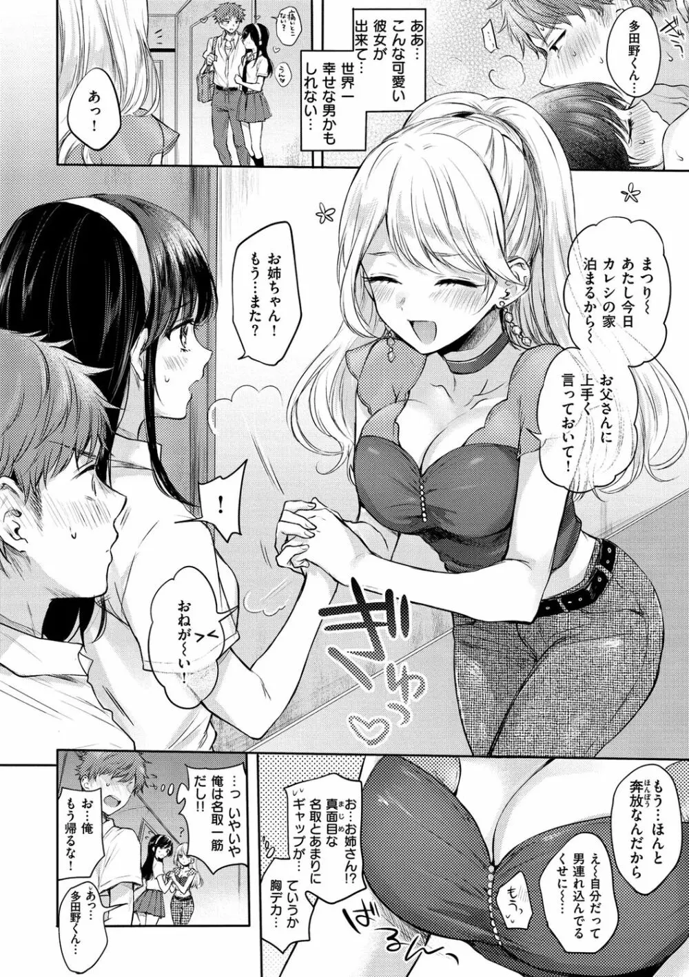 夢現ロマンティック Page.114