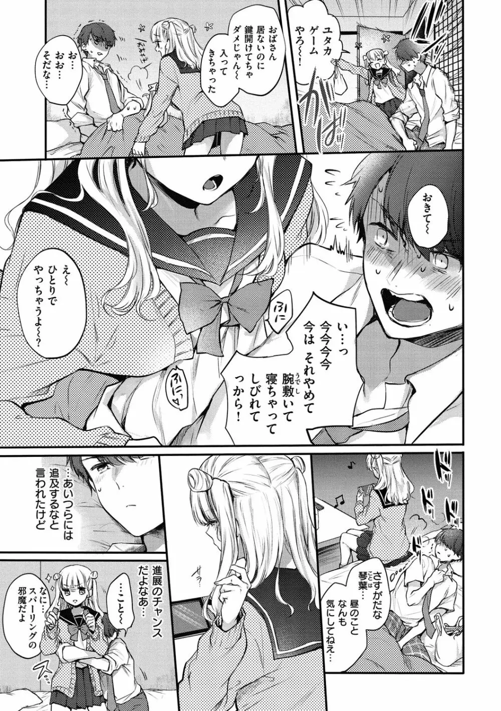 夢現ロマンティック Page.35