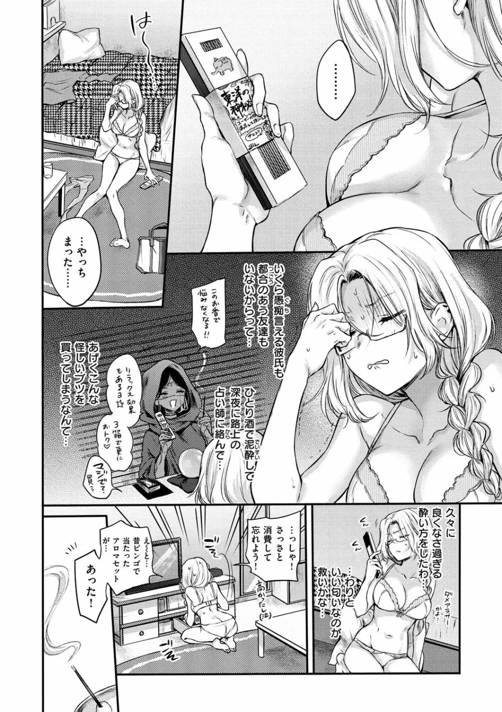 夢現ロマンティック Page.72