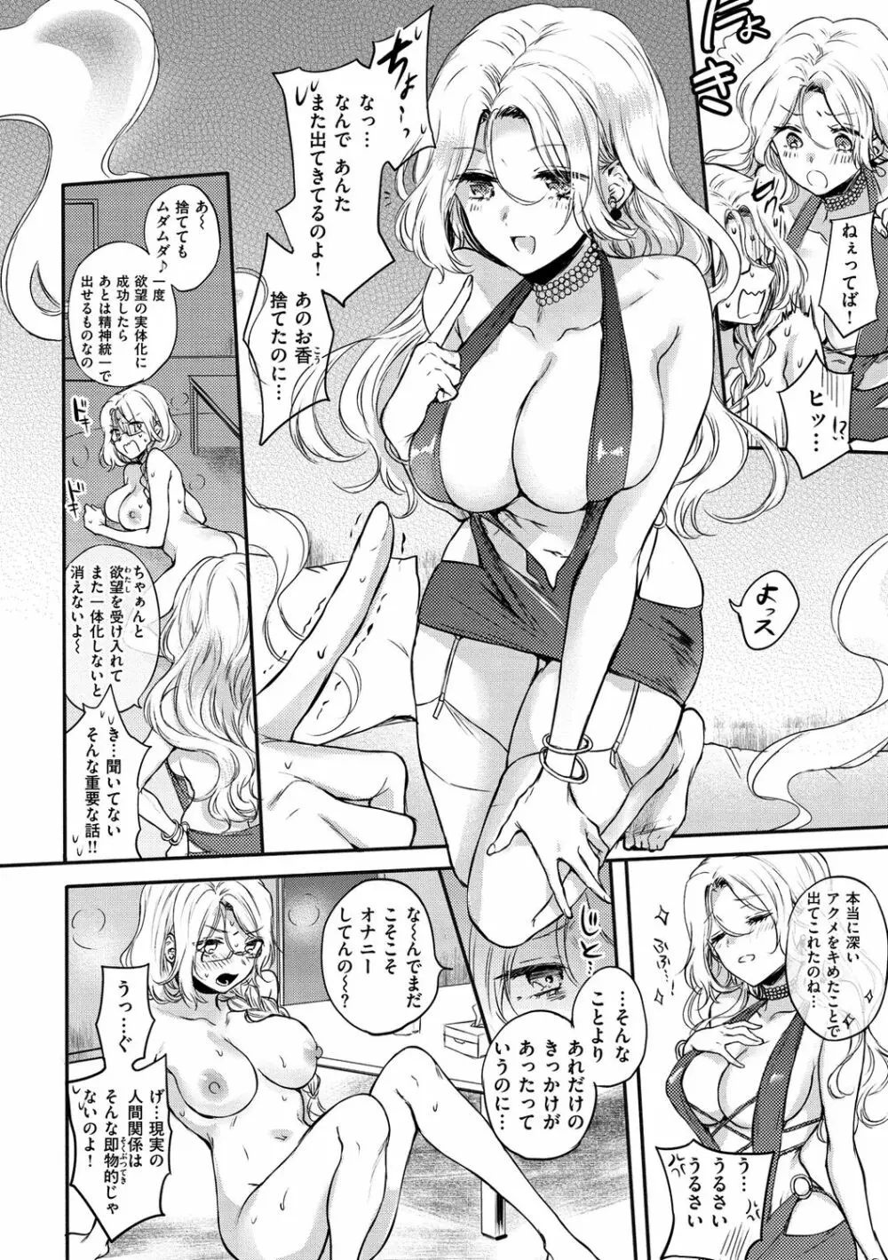 夢現ロマンティック Page.96