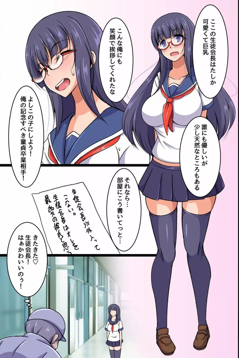 書き込んだ事が現実になるチートアイテムで清掃員の汚っさんが学園ピチピチ女子たちと大ハーレム築いたったw Page.14