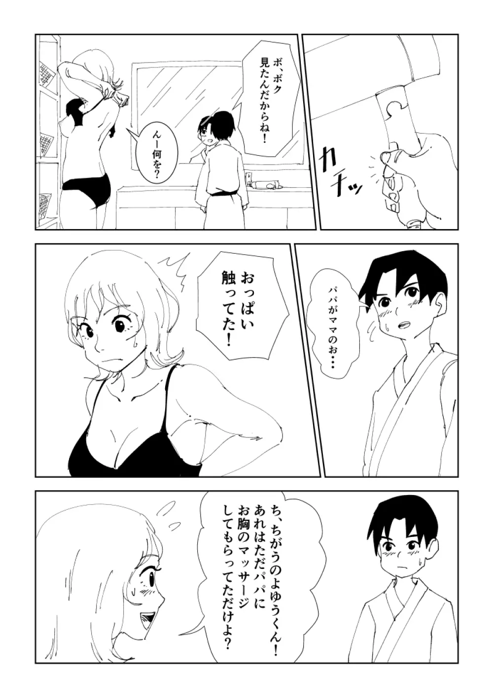 ママと温泉卵 Page.14