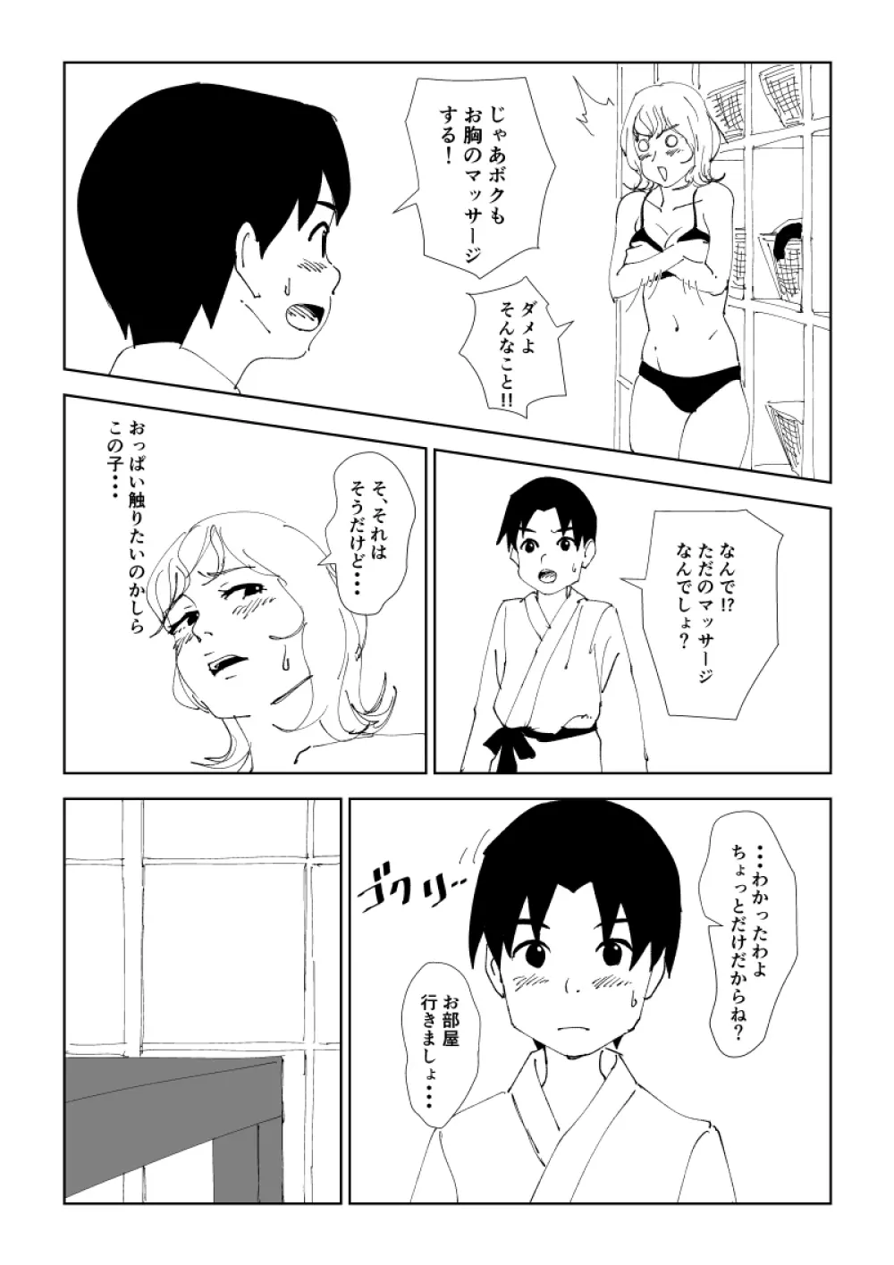 ママと温泉卵 Page.15