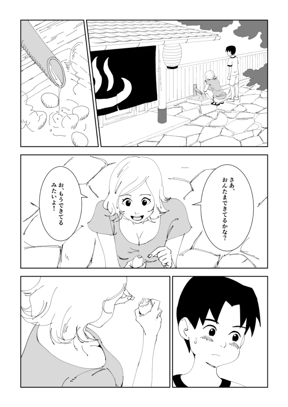 ママと温泉卵 Page.2