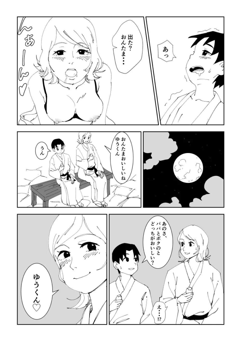 ママと温泉卵 Page.21