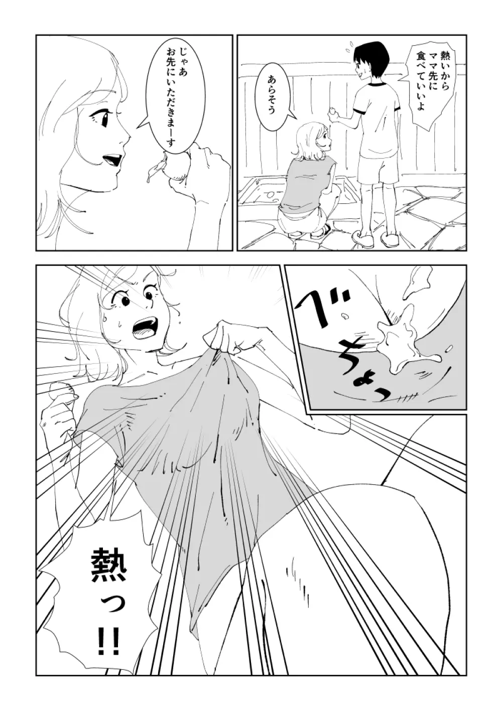 ママと温泉卵 Page.4