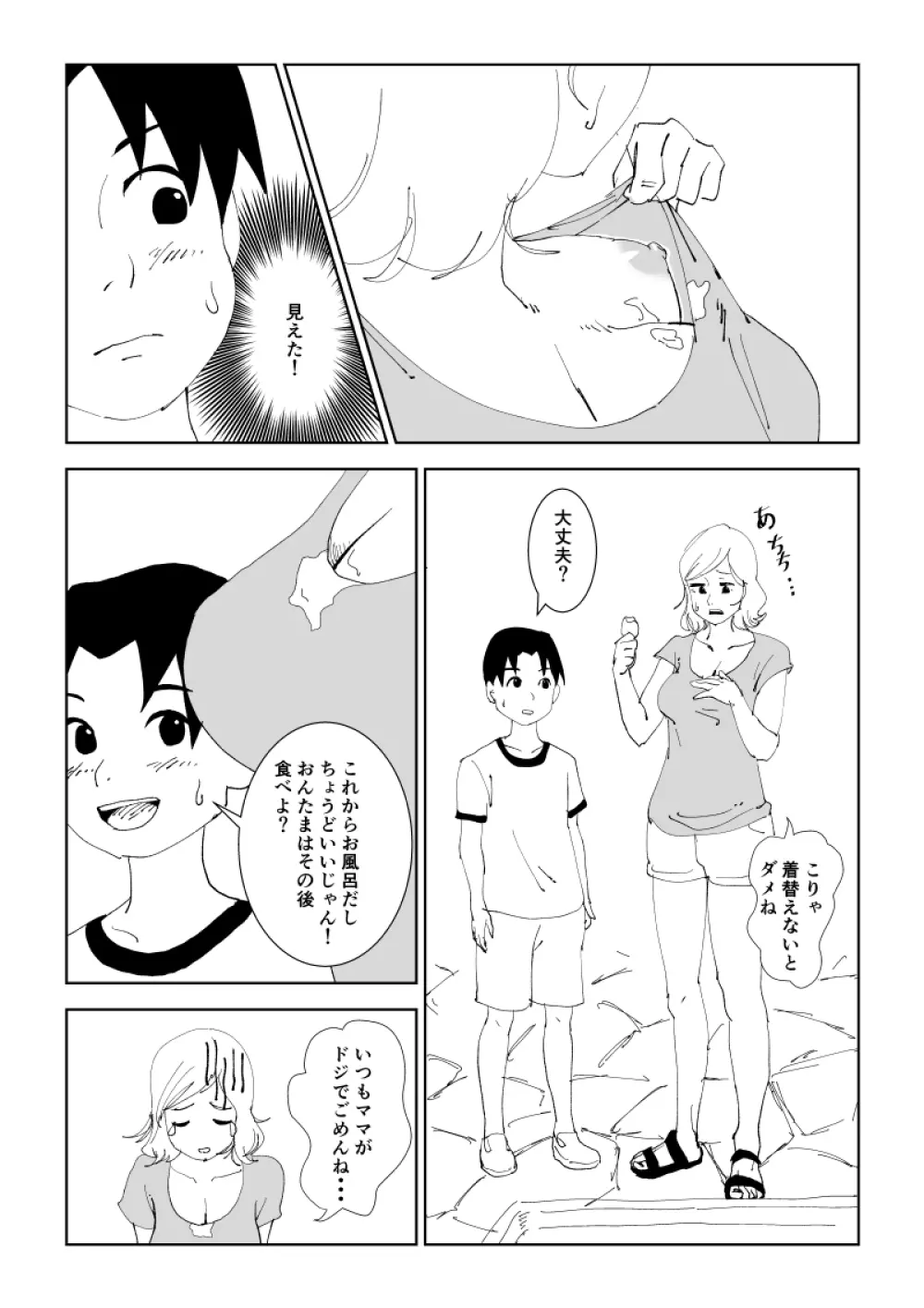 ママと温泉卵 Page.5