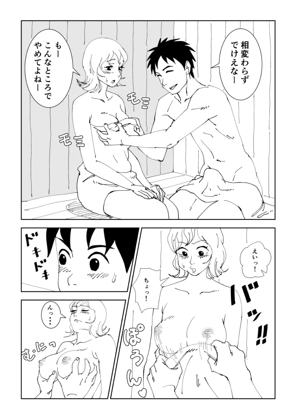 ママと温泉卵 Page.7