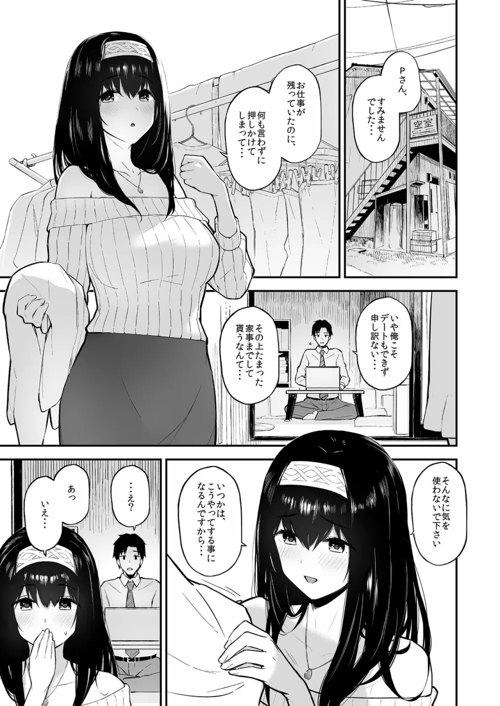 ふみふみがおくさんになる本 Page.2