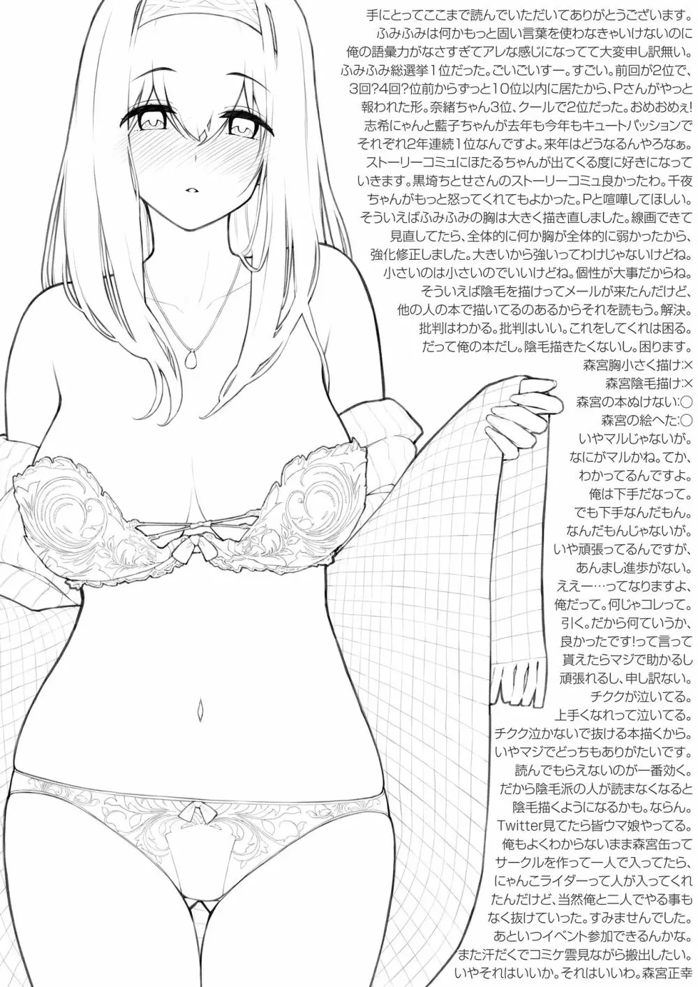 ふみふみがおくさんになる本 Page.24