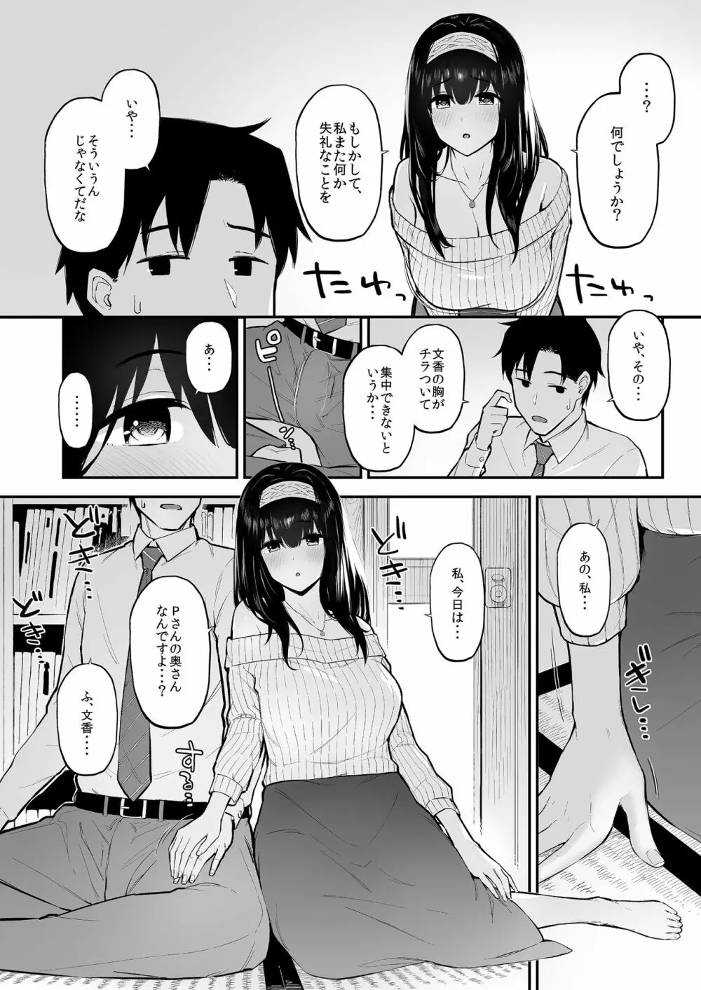 ふみふみがおくさんになる本 Page.5