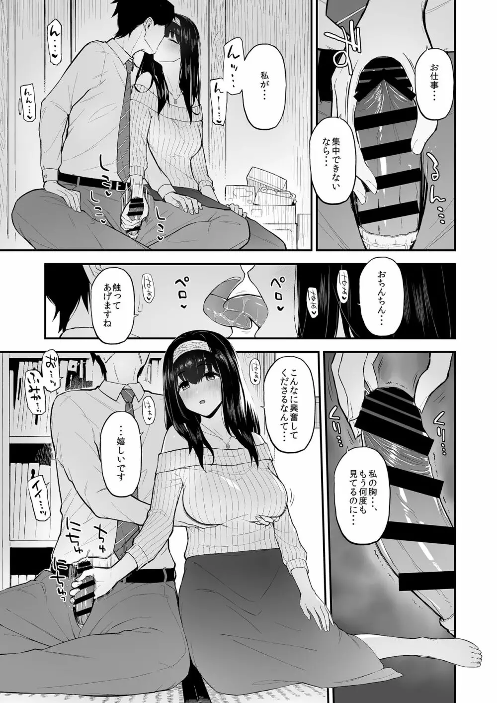 ふみふみがおくさんになる本 Page.6