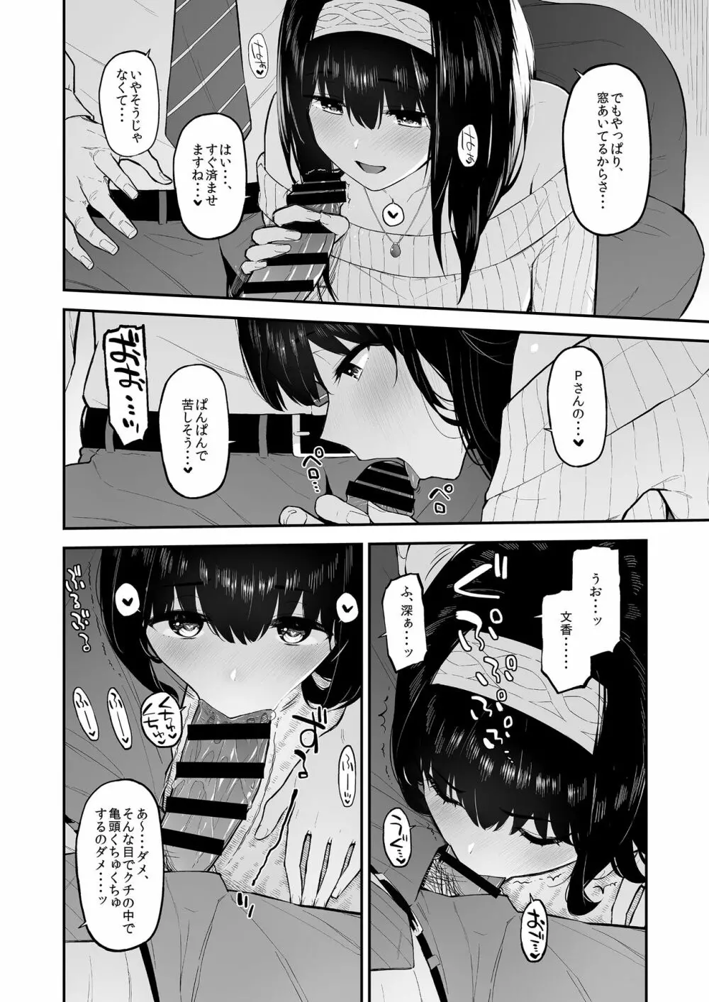 ふみふみがおくさんになる本 Page.7