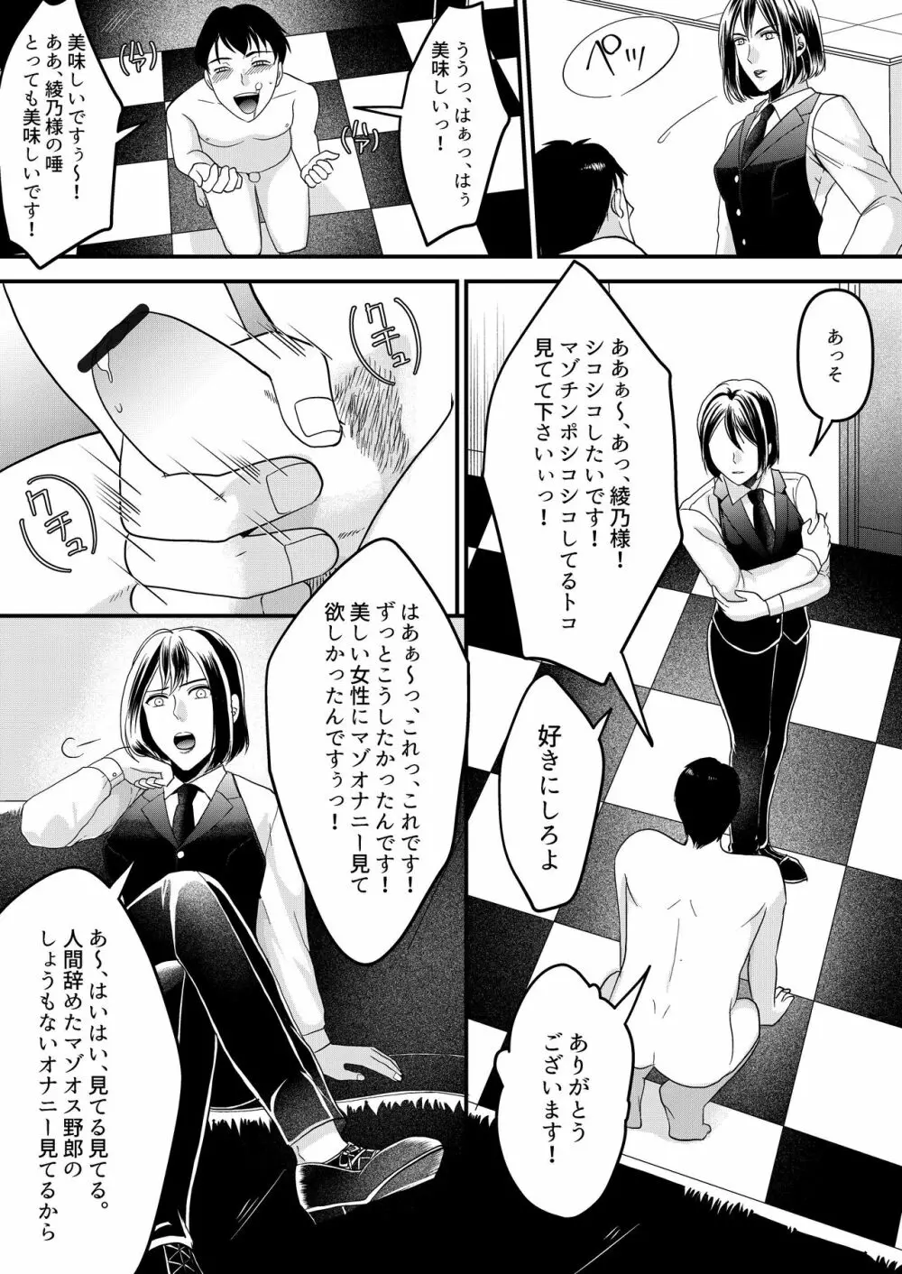 ガールズバーの裏オプを試してみた! Page.11