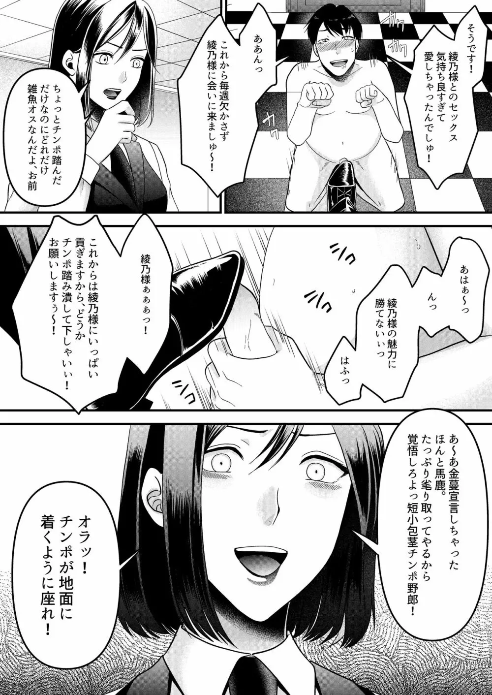 ガールズバーの裏オプを試してみた! Page.14